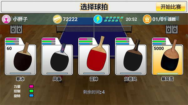 虚拟乒乓球内购  截图3