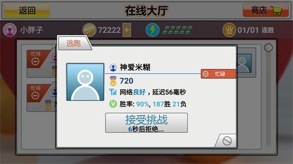 虚拟乒乓球内购  截图5