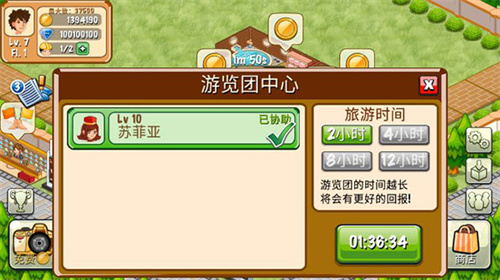 饭店物语最新版截图4