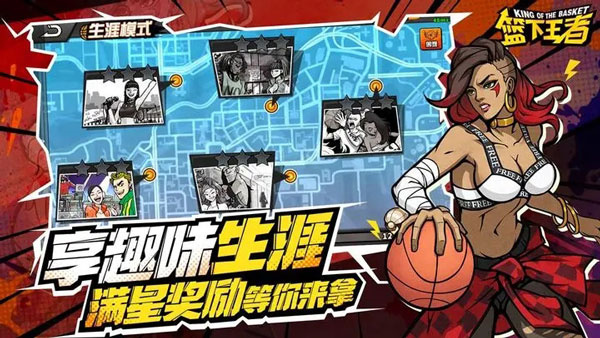 篮下王者安装  截图1