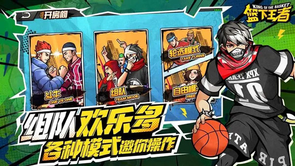篮下王者安装  截图2