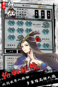 掌上修仙测试版截图5