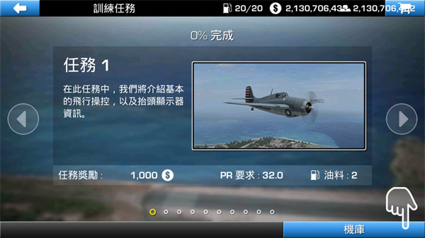 钢铁之翼  截图2