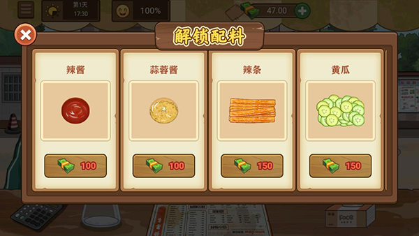 我的煎饼摊无广告免费  截图1