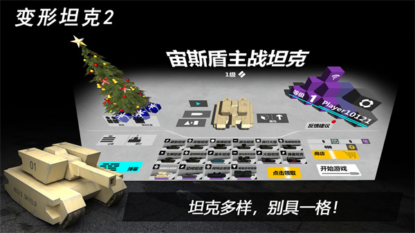变形坦克2  截图1