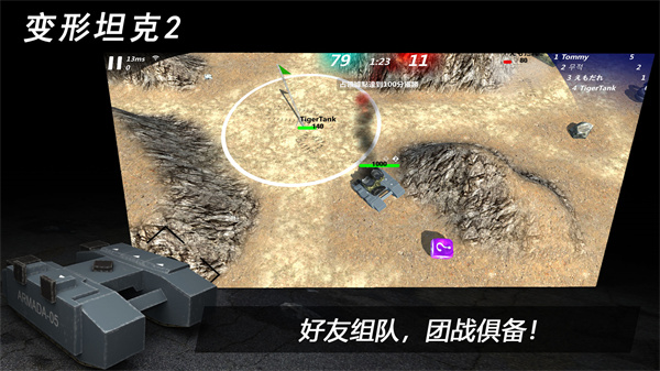 变形坦克2  截图2