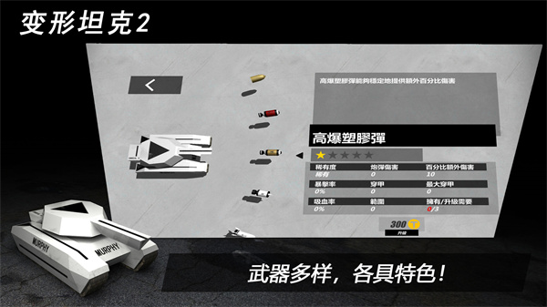 变形坦克2  截图4