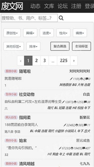 废文网SoSadFun自由小说阅读  截图1