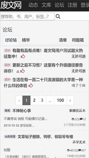 废文网SoSadFun自由小说阅读  截图4