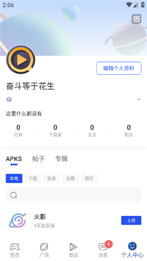 APKHUB应用商店安卓版截图4