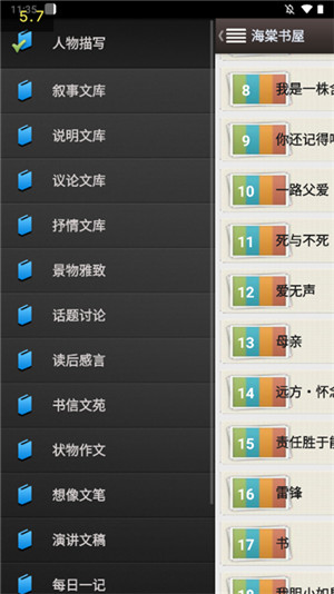 海棠搜书自由的小说搜索软件  截图1