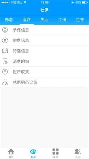 龙江人社2025新版截图1