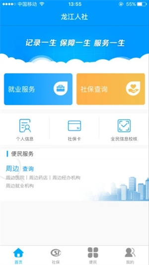 龙江人社2025新版截图2