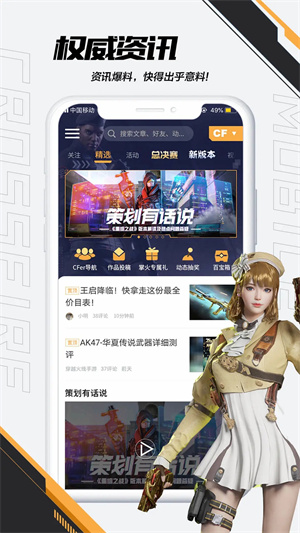 掌上穿越火线助手安装  截图1