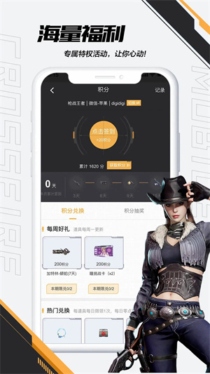 掌上穿越火线助手安装  截图2