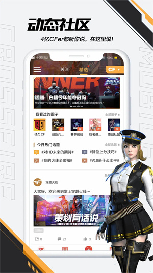 掌上穿越火线助手安装  截图5