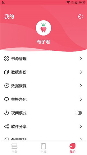 树莓阅读小说免费最新版截图4