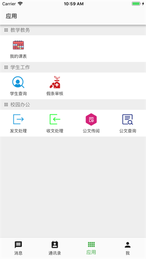 职教云课堂智慧职教旧版截图3
