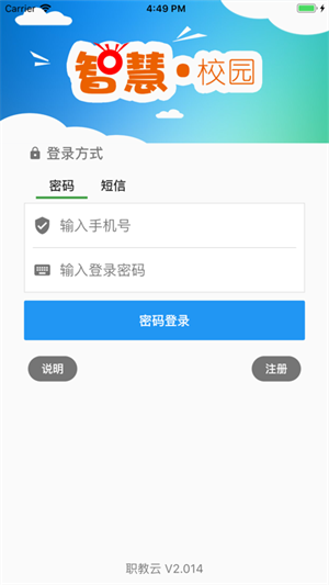 职教云课堂智慧职教旧版截图4