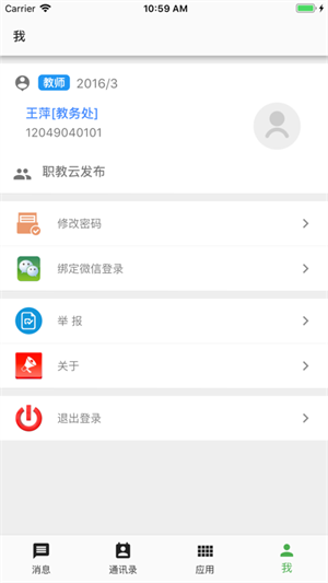 职教云课堂智慧职教旧版截图5