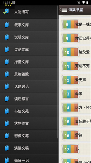 海棠文学城小说  截图1