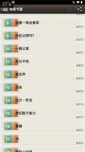 海棠文学城小说  截图2