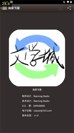 海棠文学城小说  截图3