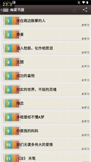 海棠文学城小说  截图5