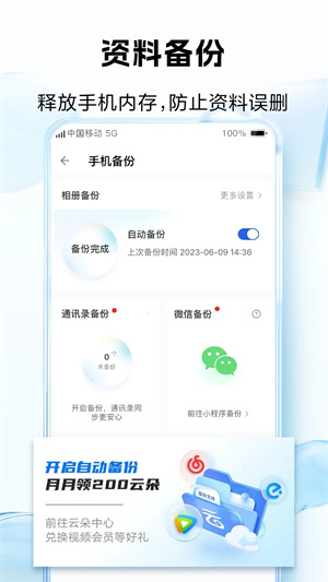 中国移动云盘安装  截图1