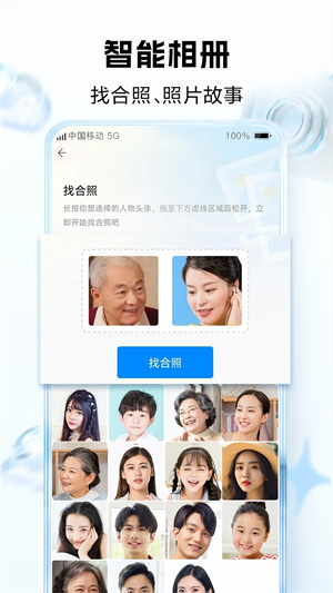 中国移动云盘安装  截图2