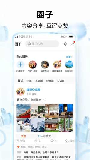 中国移动云盘安装  截图3