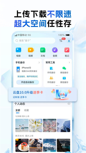 中国移动云盘安装  截图4
