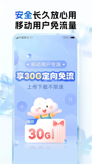中国移动云盘安装  截图5