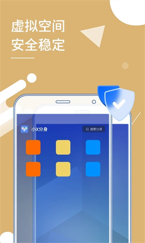 小X分身永久免费版截图2