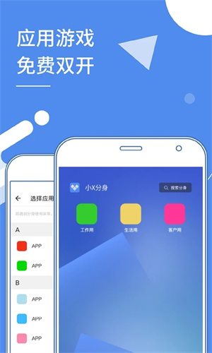 小X分身永久免费版截图3