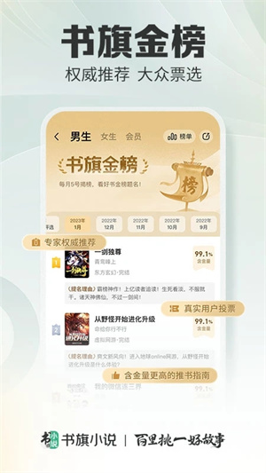 书旗小说安装  截图3