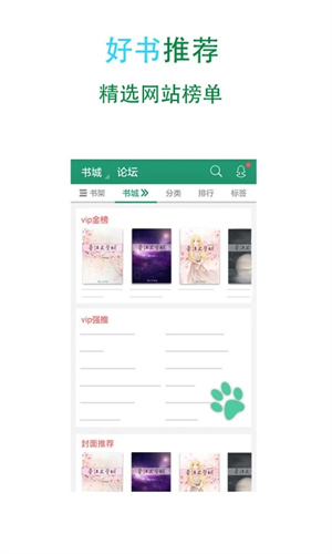 晋江文学城手机版截图1