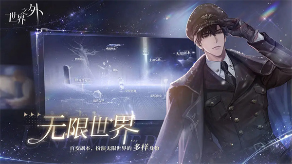 世界之外国际服  截图3