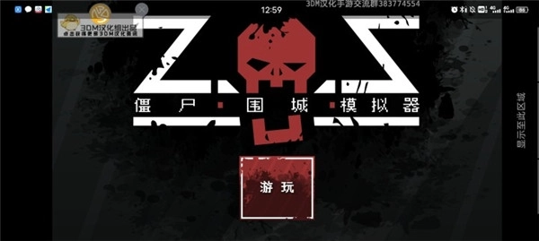 僵尸围城模拟器中文最新版图1