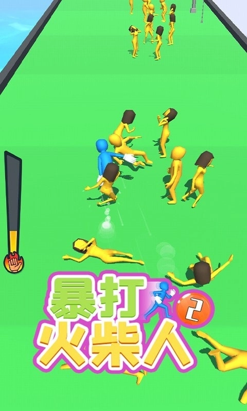 暴打火柴人2图2