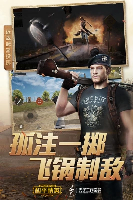 画质怪兽120帧安卓和平精英图1