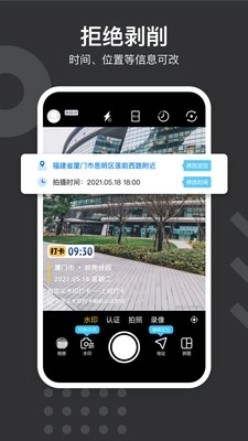 自定义水印相机免费版图1