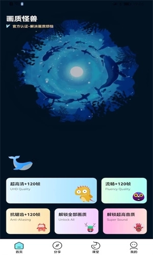 芝麻画质怪兽120帧安卓版图2