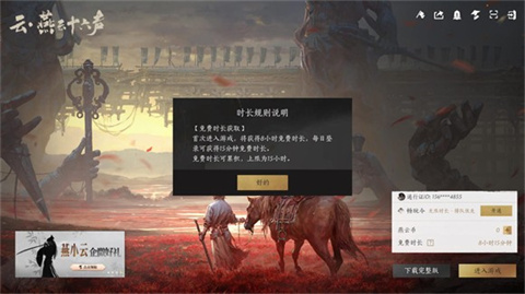 云燕云十六声官服