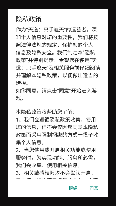 天道只手遮天游戏 天道只手遮天免费下载