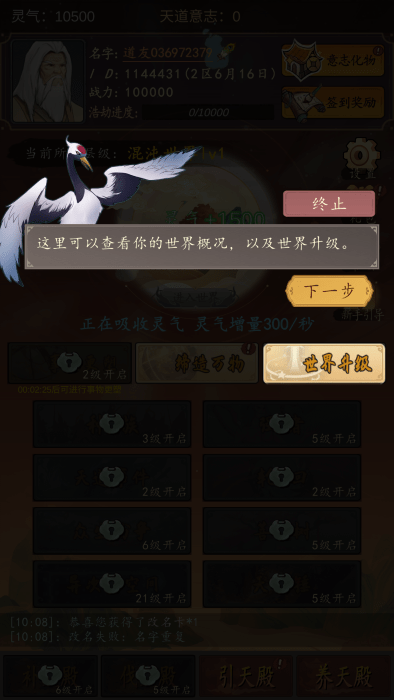 天道只手遮天游戏 天道只手遮天免费下载