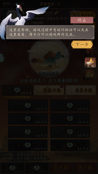 天道只手遮天游戏 天道只手遮天免费下载