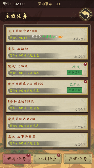 天道只手遮天游戏 天道只手遮天免费下载