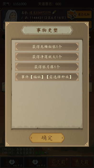 天道只手遮天游戏 天道只手遮天免费下载