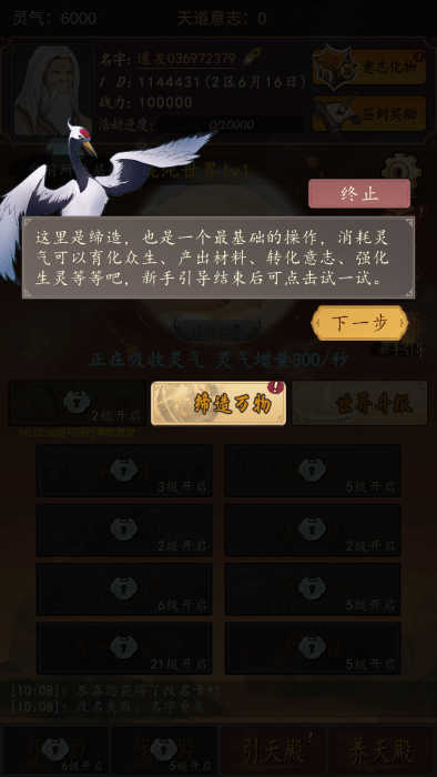 天道只手遮天游戏 天道只手遮天免费下载